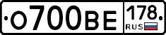 О700ВЕ178 - 