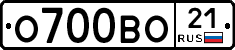 О700ВО21 - 