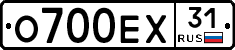 О700ЕХ31 - 
