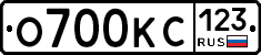 О700КС123 - 