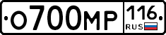 О700МР116 - 