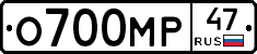 О700МР47 - 