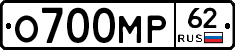 О700МР62 - 