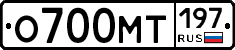 О700МТ197 - 
