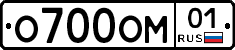 О700ОМ01 - 