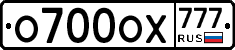 О700ОХ777 - 