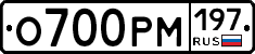 О700РМ197 - 