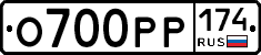 О700РР174 - 