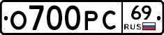 О700РС69 - 
