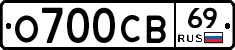 О700СВ69 - 