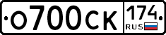 О700СК174 - 