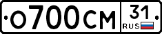 О700СМ31 - 