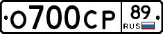 О700СР89 - 