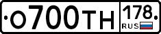 О700ТН178 - 