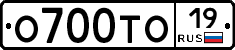 О700ТО19 - 