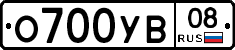 О700УВ08 - 