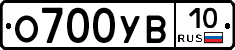 О700УВ10 - 