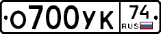 О700УК74 - 