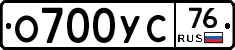 О700УС76 - 