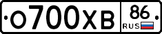 О700ХВ86 - 