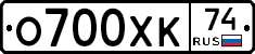 О700ХК74 - 