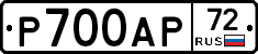 Р700АР72 - 