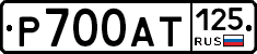 Р700АТ125 - 