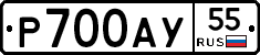 Р700АУ55 - 