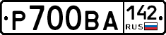 Р700ВА142 - 