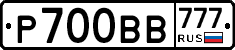 Р700ВВ777 - 