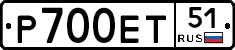 Р700ЕТ51 - 