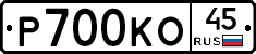 Р700КО45 - 