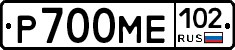 Р700МЕ102 - 