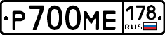Р700МЕ178 - 