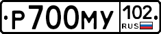 Р700МУ102 - 