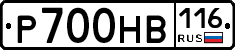Р700НВ116 - 