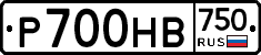 Р700НВ750 - 