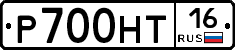 Р700НТ16 - 