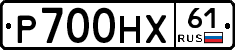 Р700НХ61 - 