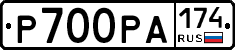 Р700РА174 - 