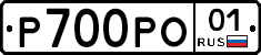 Р700РО01 - 