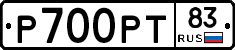 Р700РТ83 - 