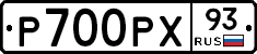 Р700РХ93 - 