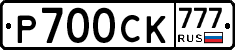Р700СК777 - 
