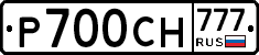 Р700СН777 - 