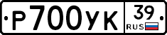 Р700УК39 - 