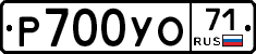 Р700УО71 - 