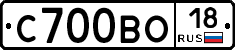 С700ВО18 - 