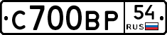С700ВР54 - 