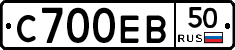 С700ЕВ50 - 